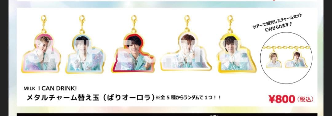 M!LK キャンドリ ペンライト 塩﨑太智