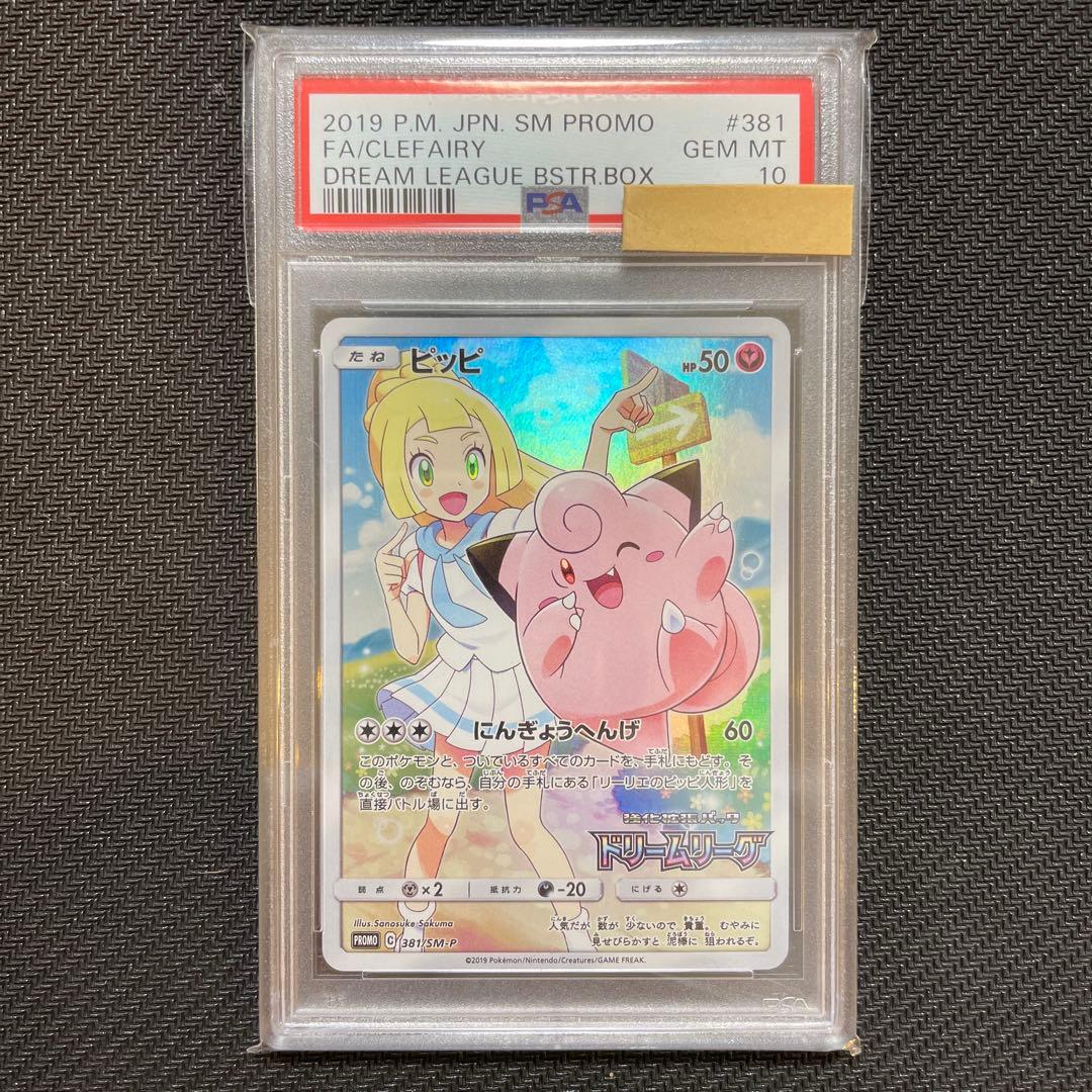 ポケモンカード ピッピ CHR PSA10