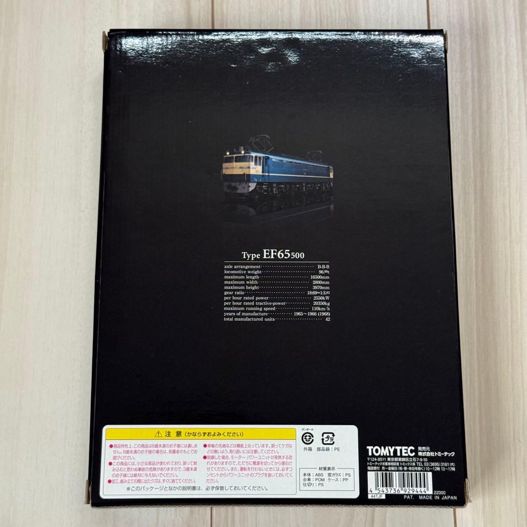 TOMIX EF65 535 539 541 JRF高崎最後の3機