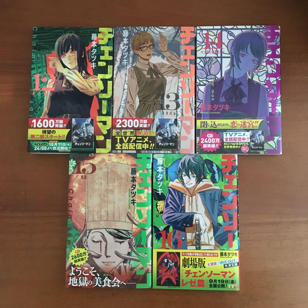「チェンソーマン」藤本タツキ 1~22巻 既刊全巻