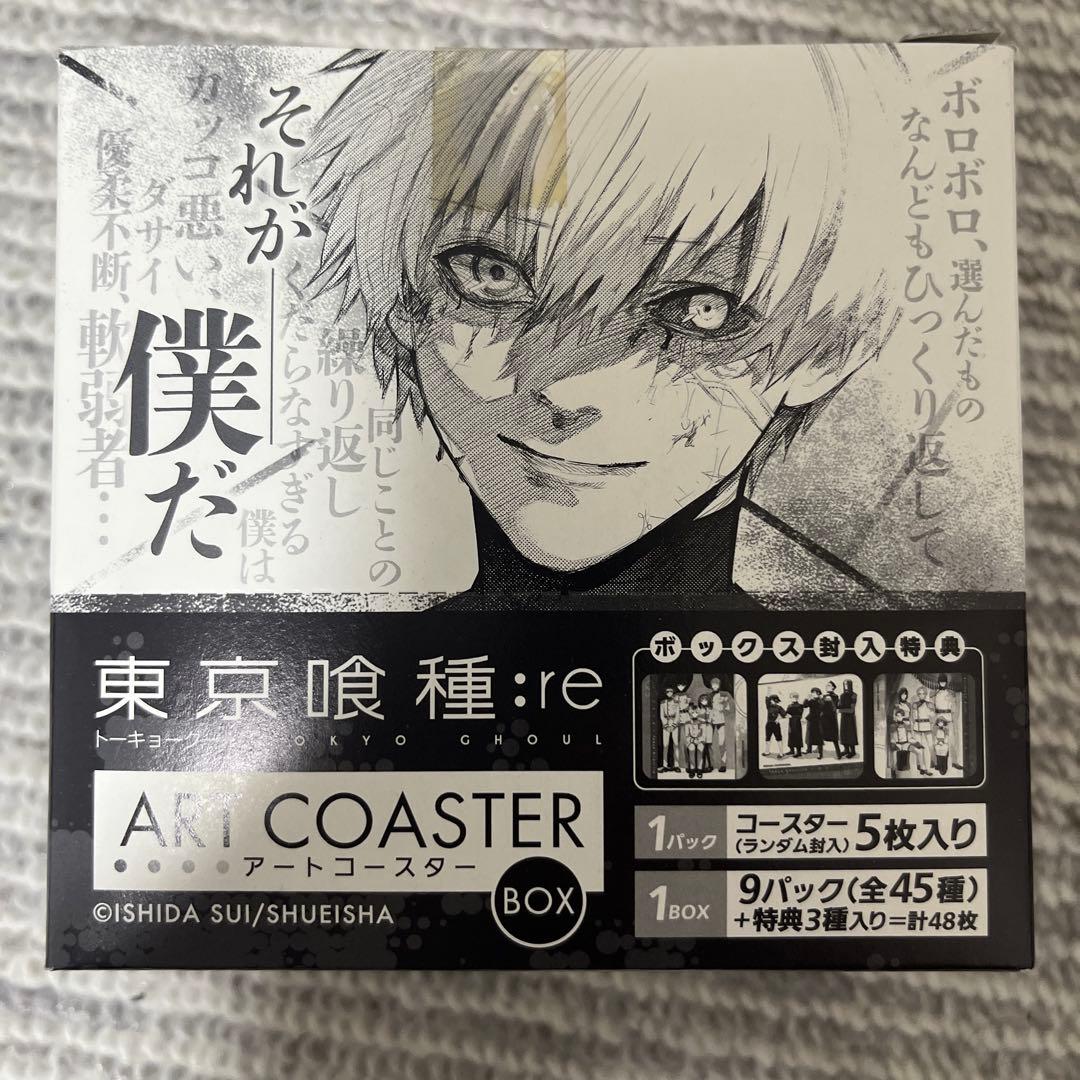 東京喰種:re アートコースター　45種　+3枚特典付き　BOX 全種　まとめ