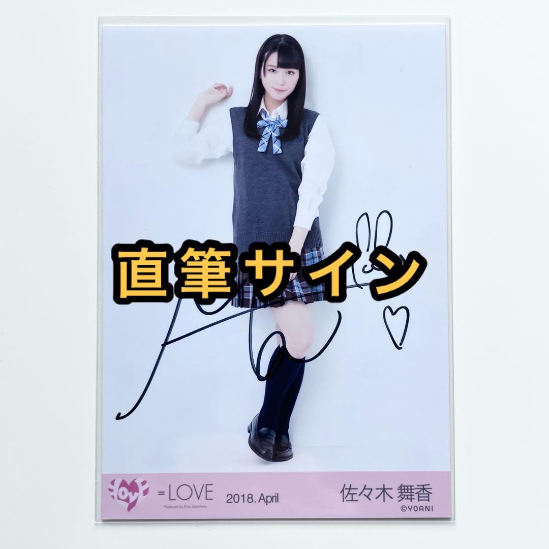 LOVE イコラブ生写真1st 初期制服直筆サイン佐々木舞香ヒキ②