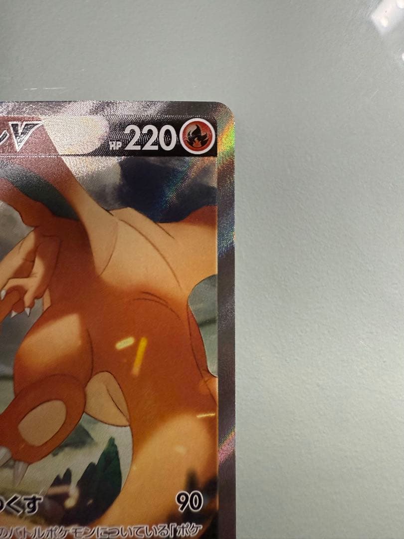 【最終値下げ】リザードンV SR S9 スターバース 103/100