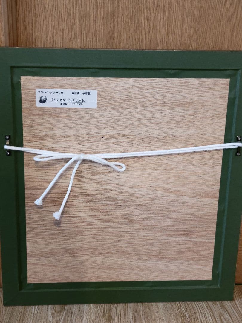 グラハムクラーク☆「ちいさなどんぐりから」 192/300部☆銅版画彩色