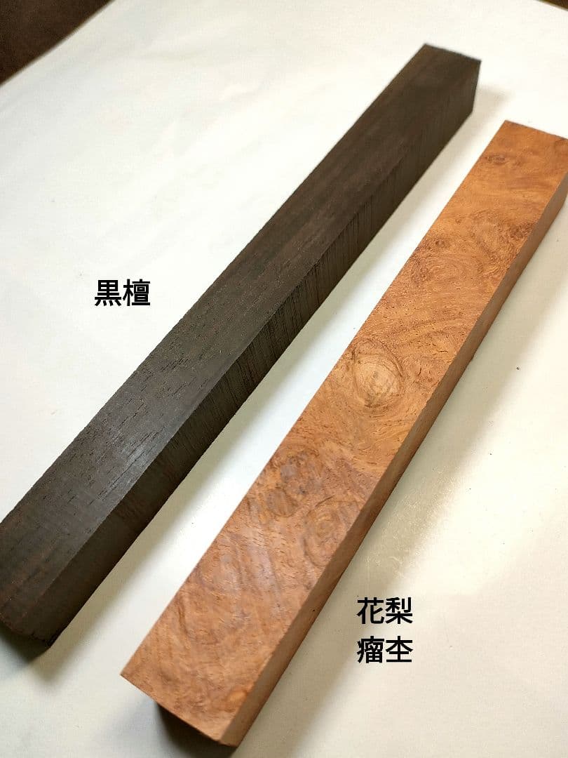 黒檀・花梨瘤杢】トラッドボールペン2本