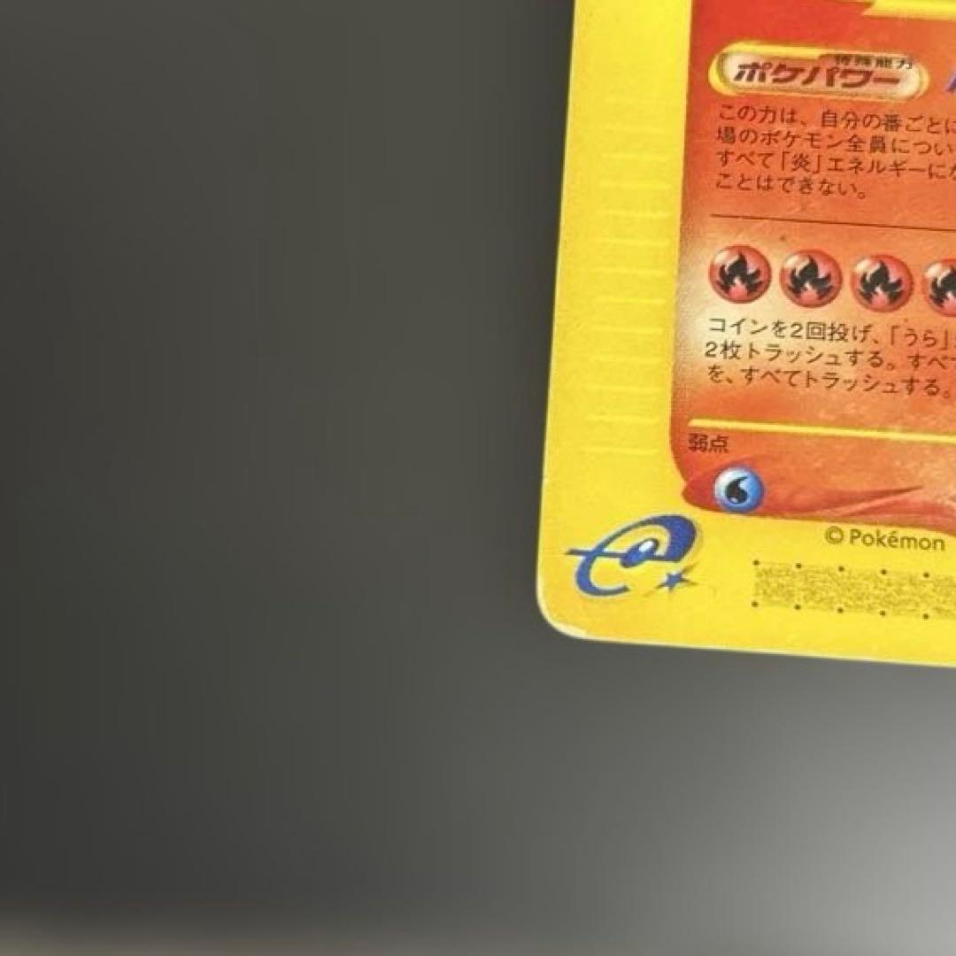 リザードン バーニングエナジー eシリーズ 第1弾基本拡張パック 07