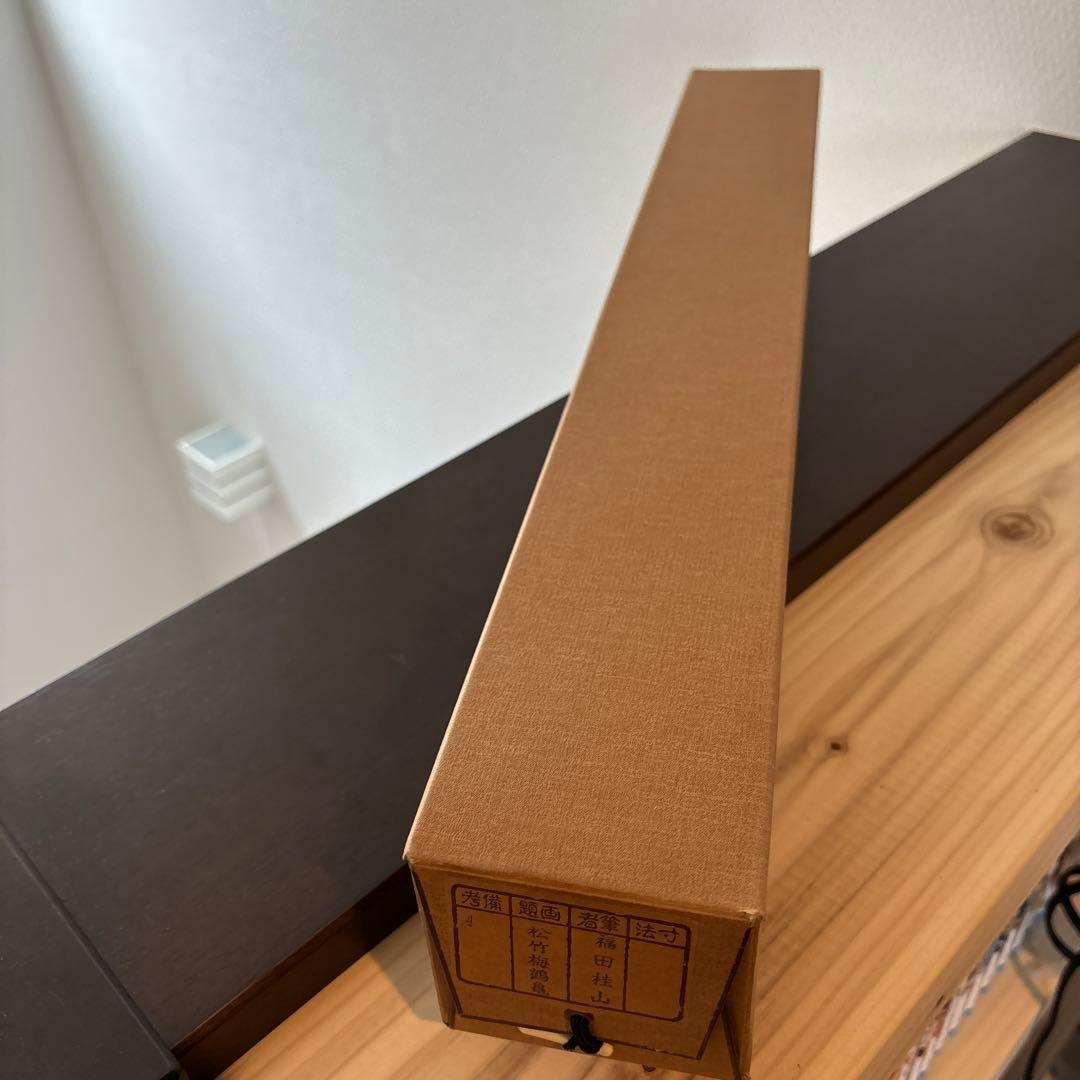 美品　掛軸　掛け軸　福田桂山　松竹梅鶴亀　縁起物