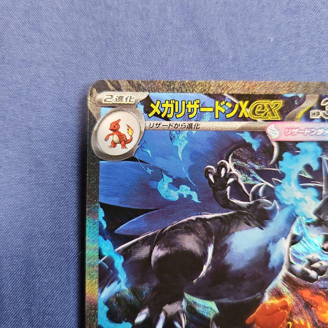 【美品】メガリザードン x ex sar 110/080 (即日発行)