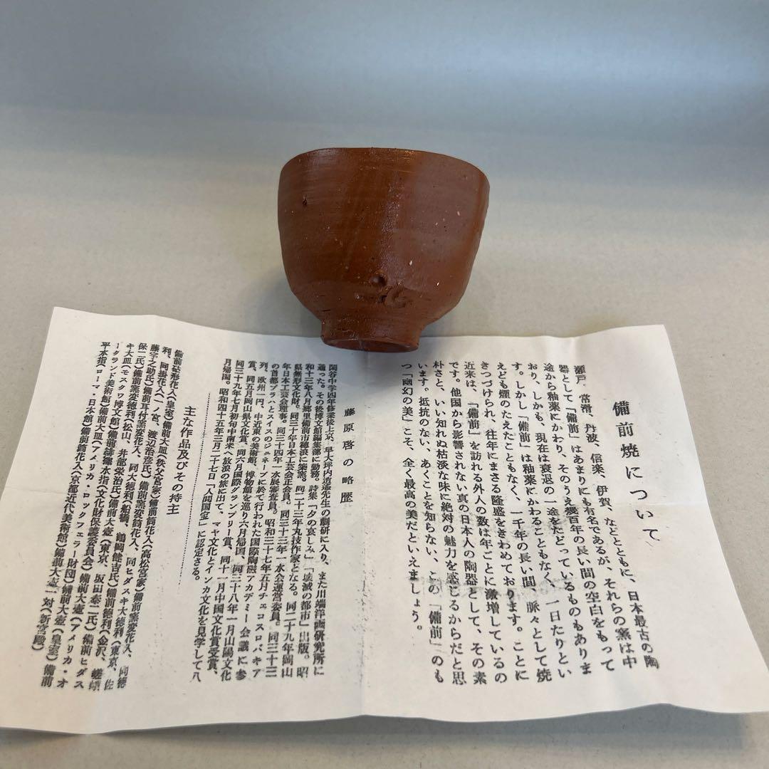 値引き』【貴重】人間国宝 藤原啓 ぐい吞 火縄 - メルカリ