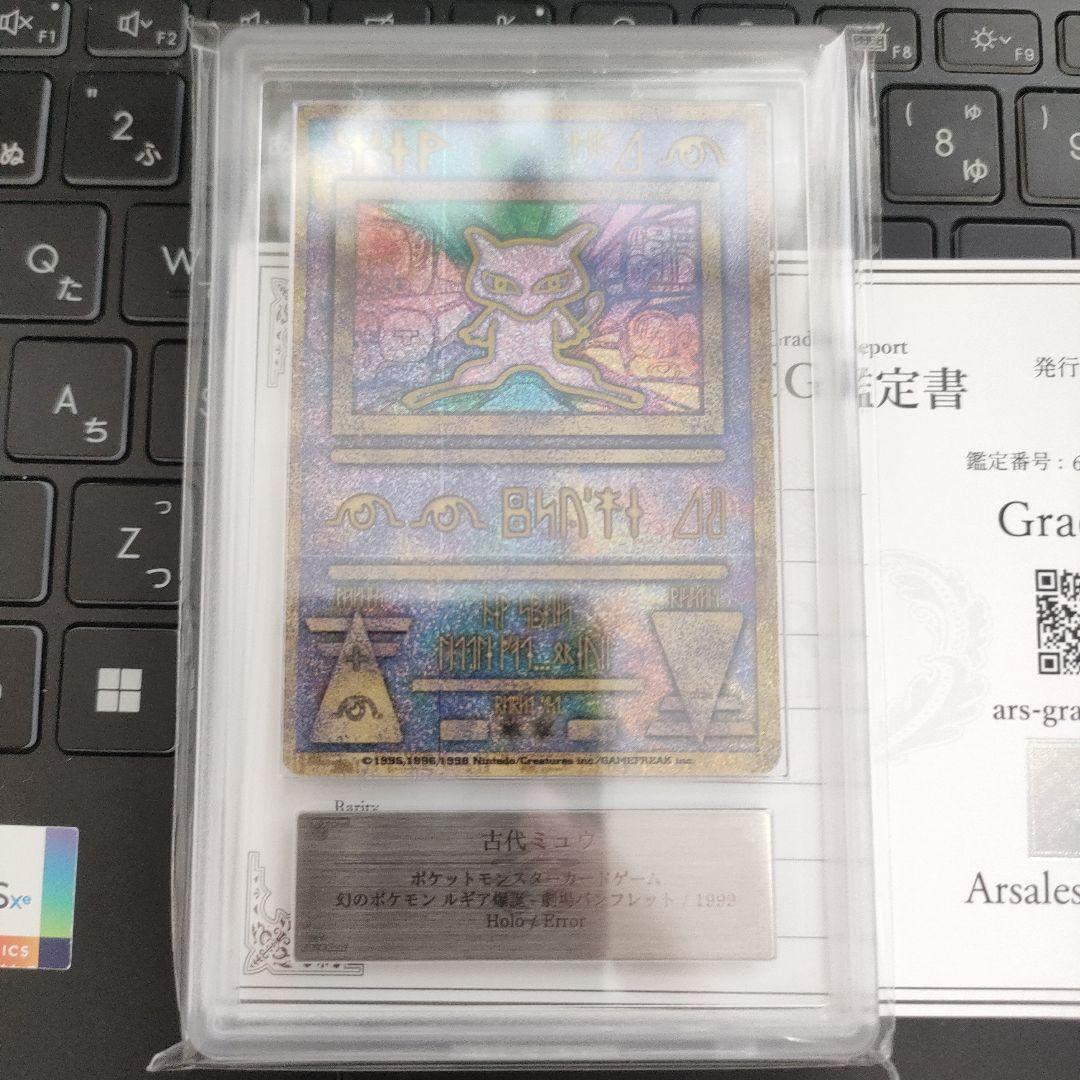 ARS9 古代ミュウ NINTEDO エラー版 ルギア爆誕 1999年