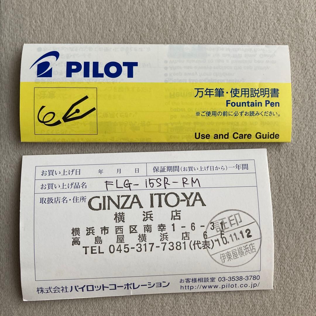 【希少品】　パイロット万年筆・レガンス　⚠️プレゼントで名入りです⚠️