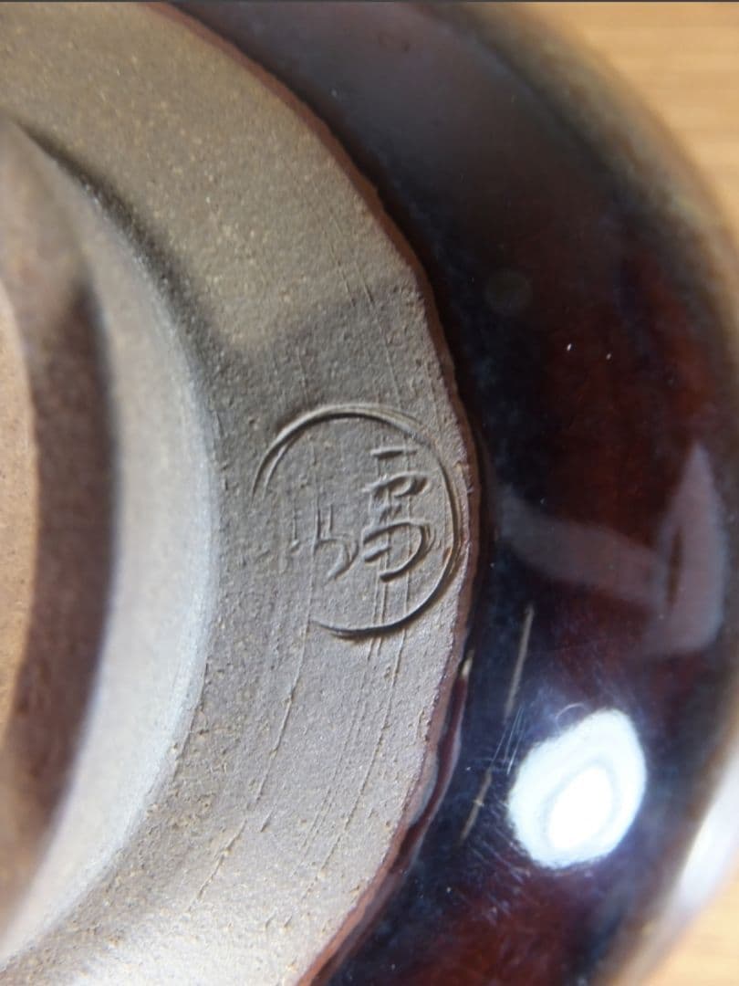 真作保証 鬼丸雪山 自作 高取茶碗 高取焼 小石原焼 コレクター放出品