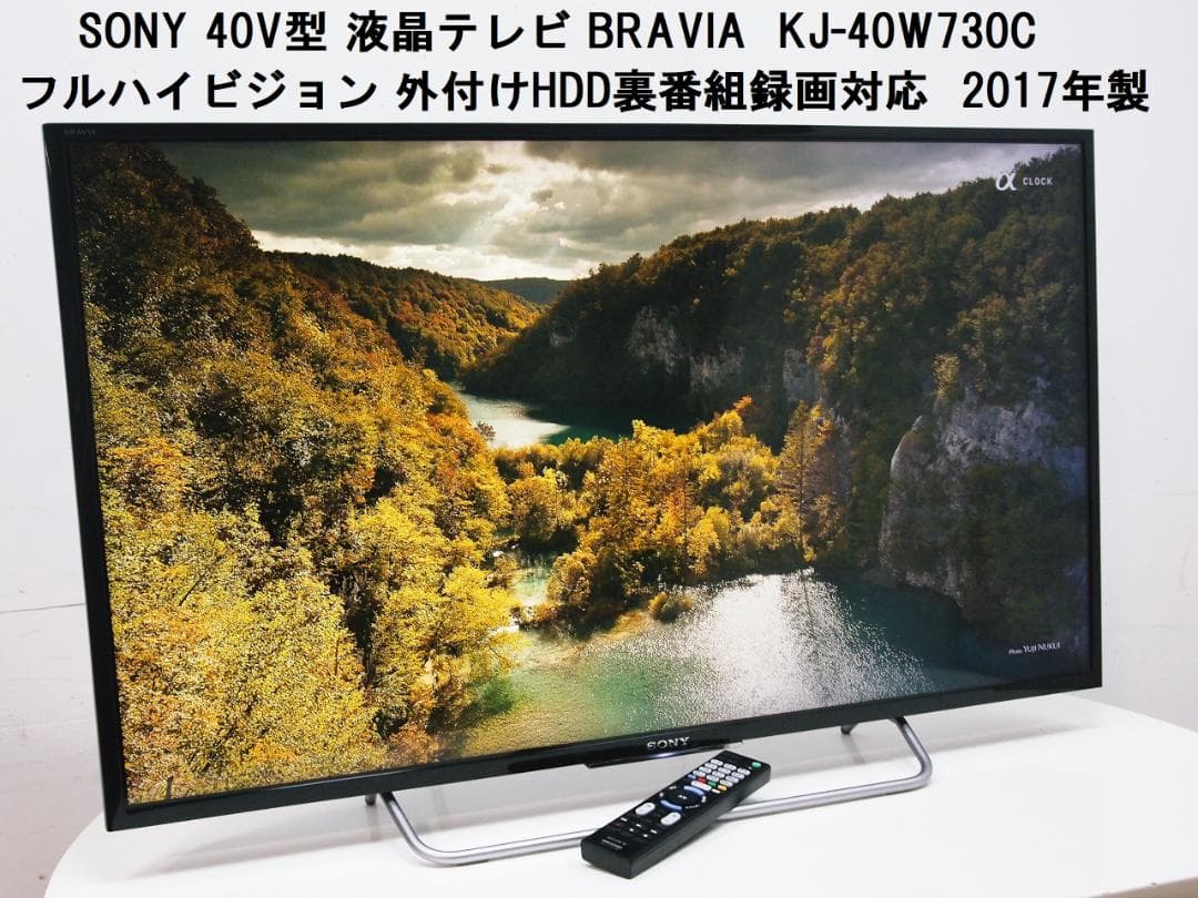 SONY KJ-40W730C BRAVIA フルハイビジョン液晶テレビ