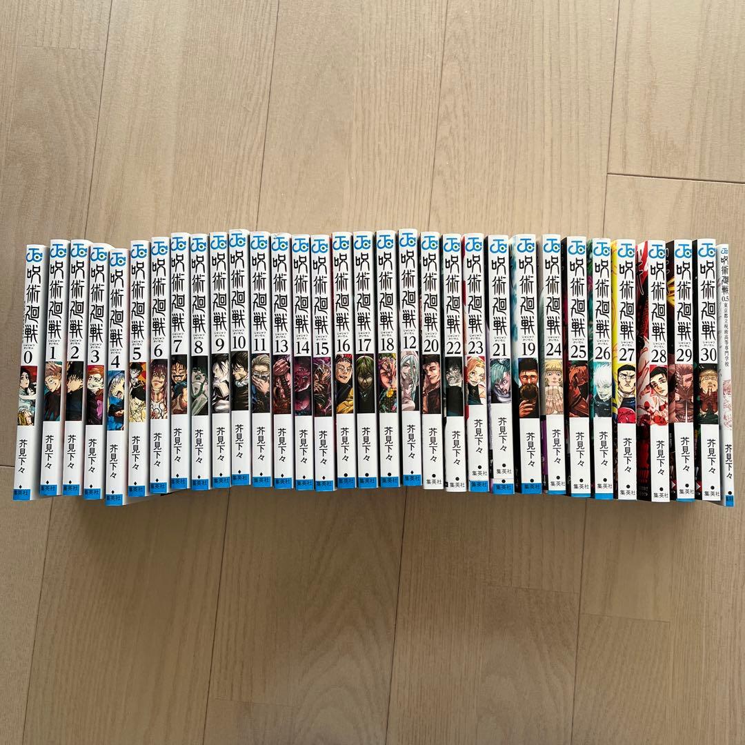 呪術廻戦0〜30巻 0.5巻
