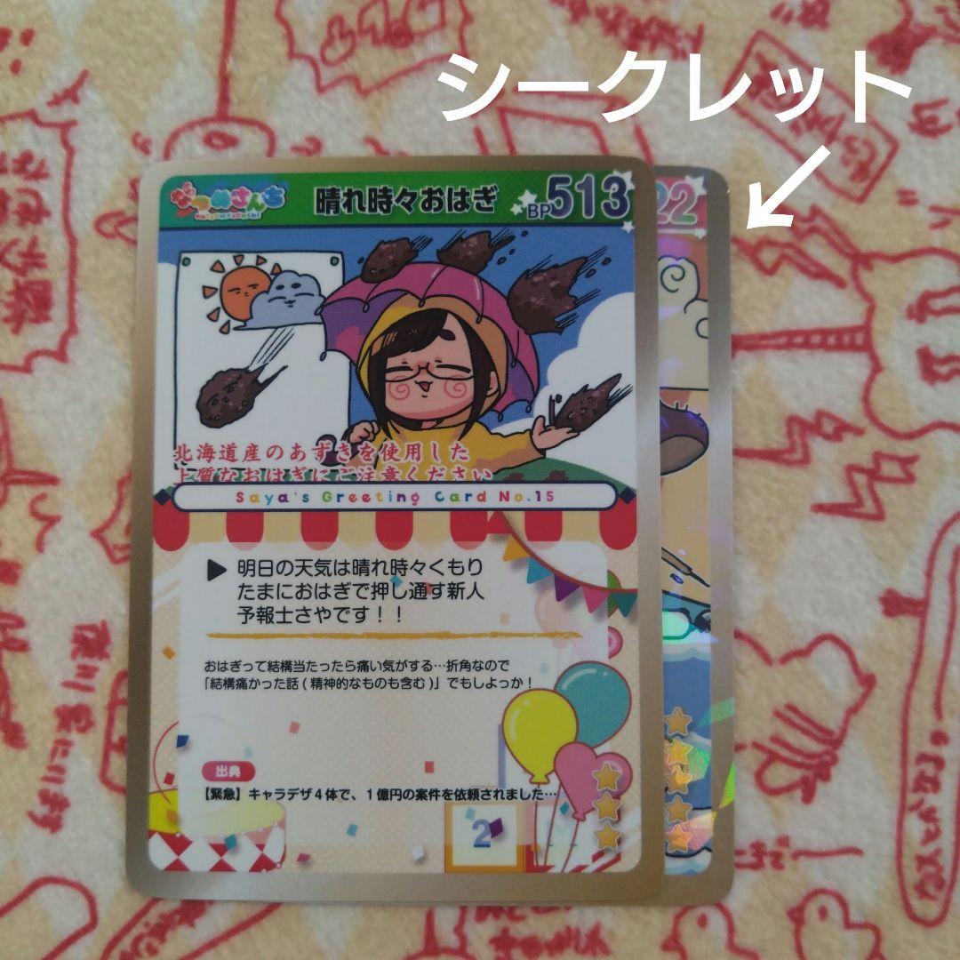 なつめさんち】グリーティングバトルカード - メルカリ