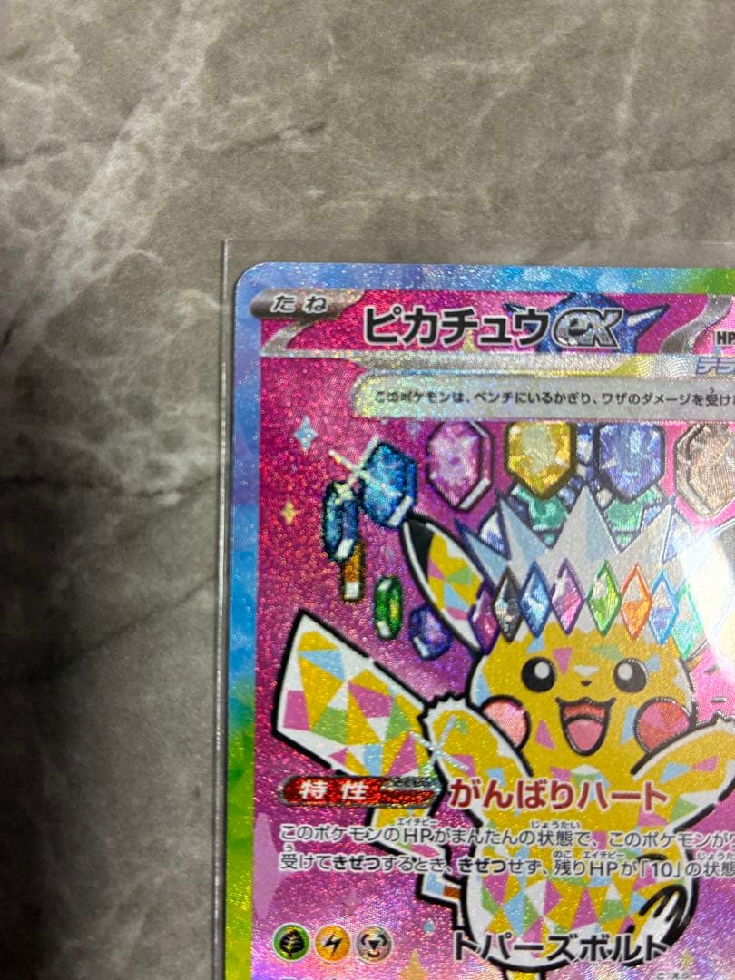 センタリング良好　ポケモン ピカチュウex SAR メガドリームex