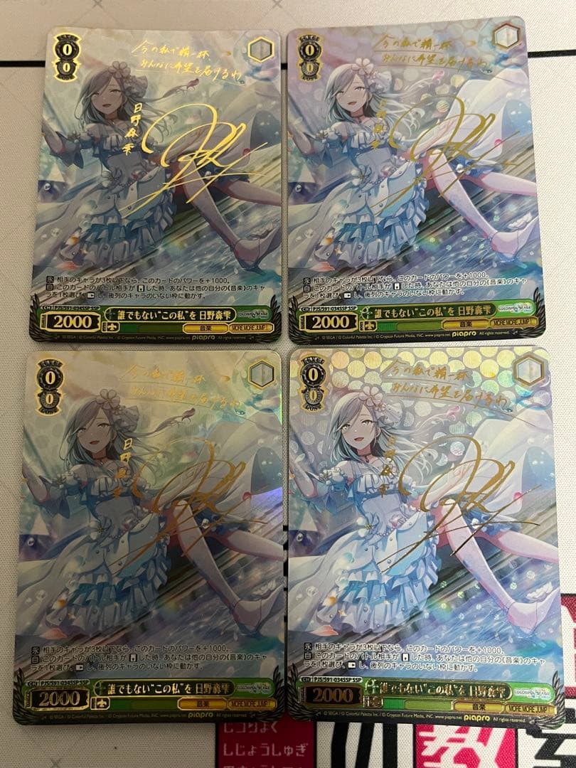 SSPサインカード 誰でもないこの私を 日野森雫プロセカヴァイス