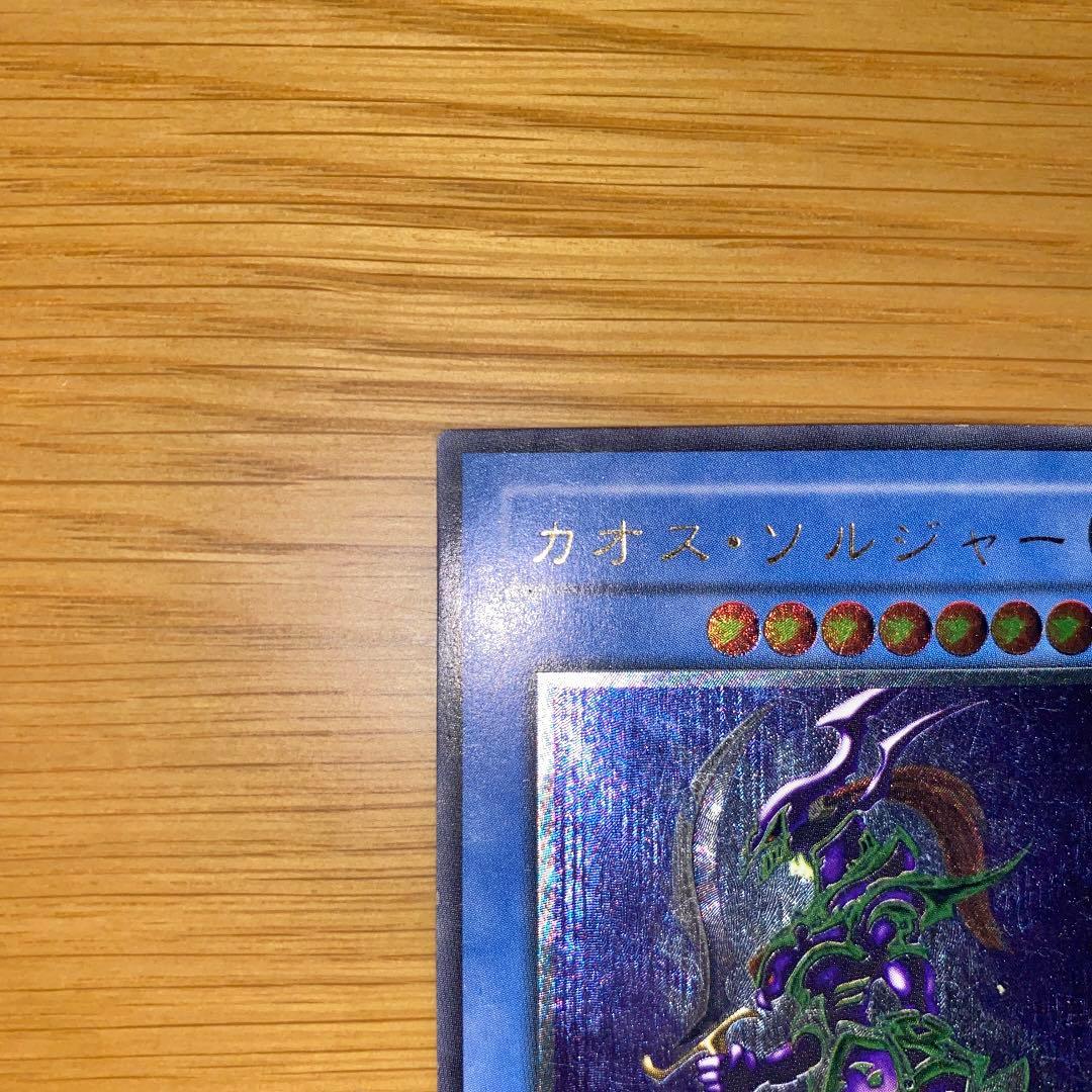遊戯王カード　カオスソルジャー　レリーフ　アルティメットレア