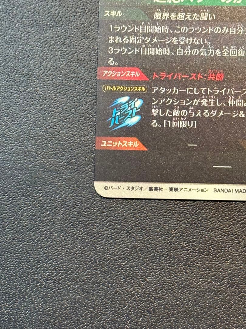 ドラゴンボール　ダイバーズ　孫悟空DA パラレル