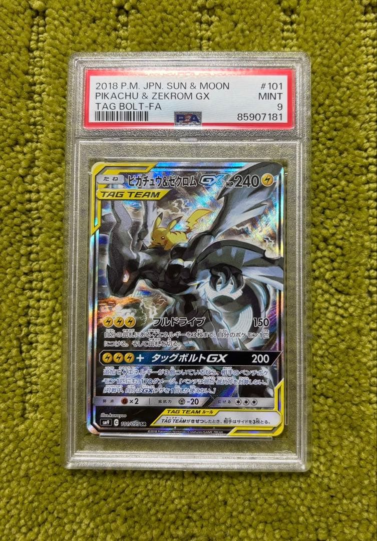 PSA9】ピカチュウ＆ゼクロムGX SA タッグボルト 101/095 - メルカリ