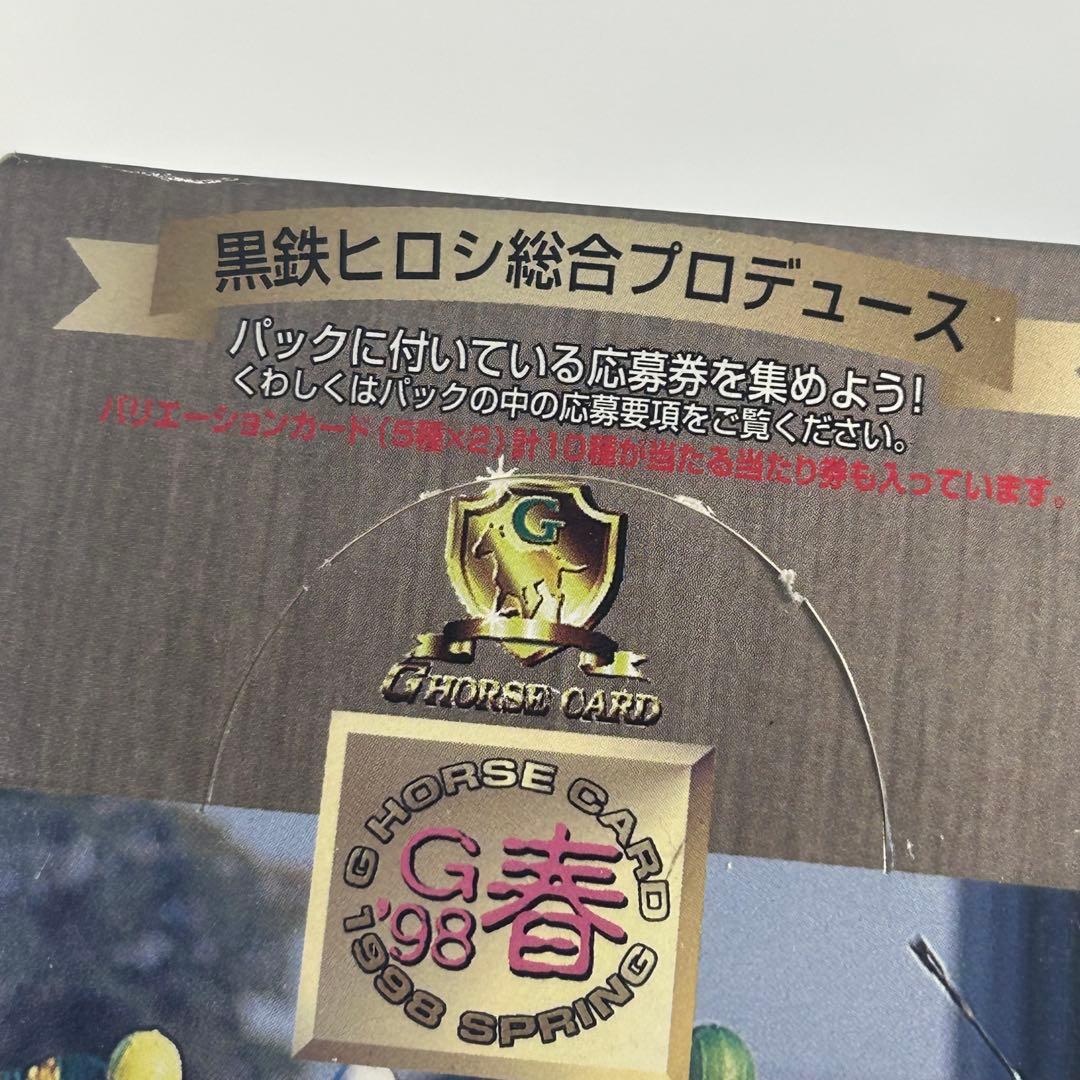 日刊スポーツ　Gホースカード　98春　トレーディングカード　ＢＯＸ