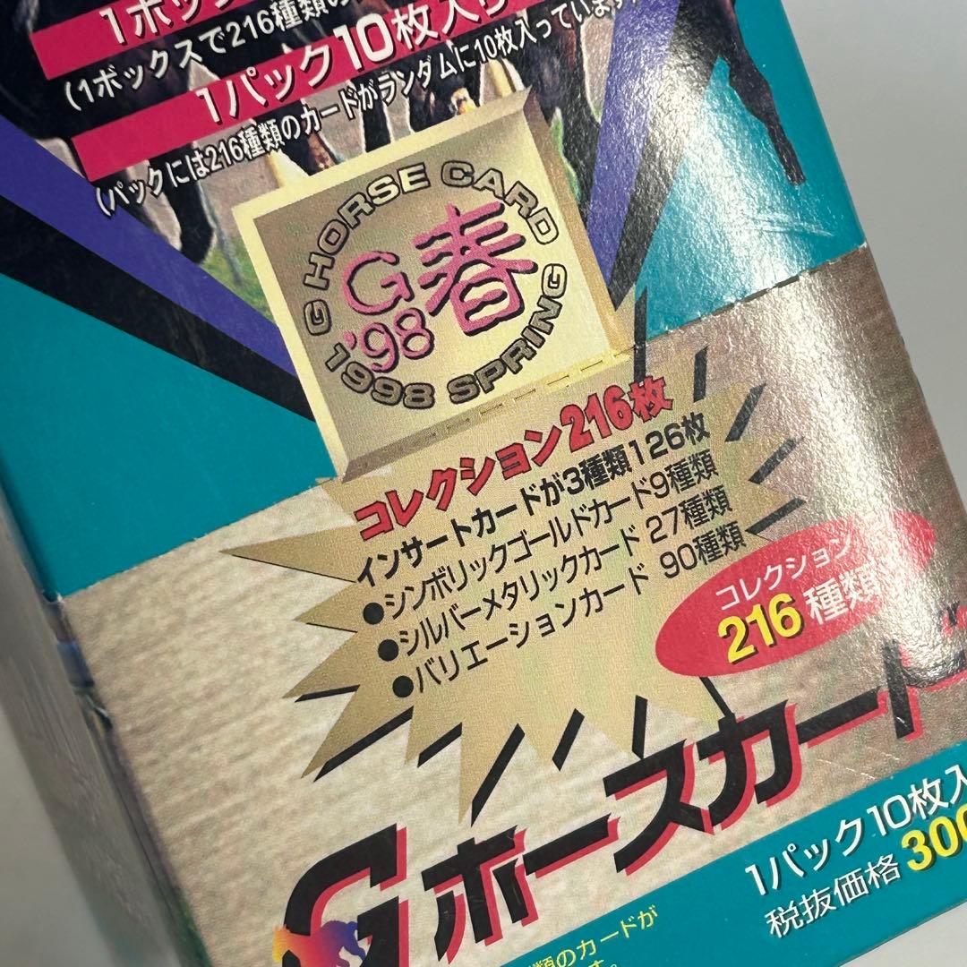 日刊スポーツ　Gホースカード　98春　トレーディングカード　ＢＯＸ