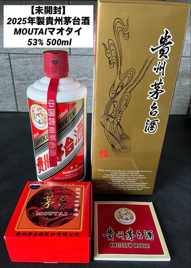 未開封】2025年製貴州茅台酒 MOUTAIマオタイ酒 53% 500ml