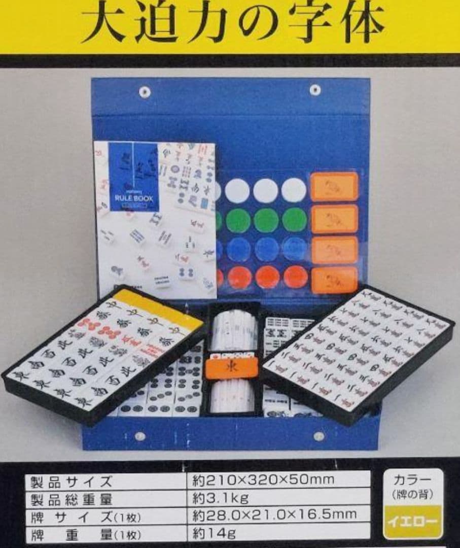 特大麻雀牌 Lサイズ まーじゃんぱい マージャンパイ 特大 麻雀牌 L