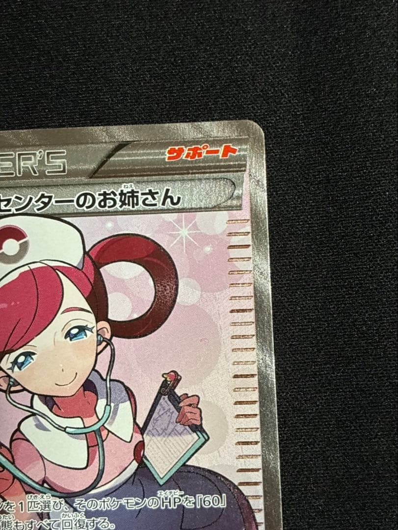 ポケモンカード ポケモンセンターのお姉さん SR XY2