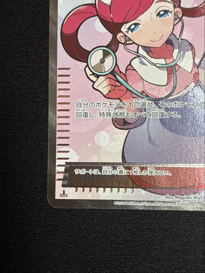 ポケモンカード ポケモンセンターのお姉さん SR XY2