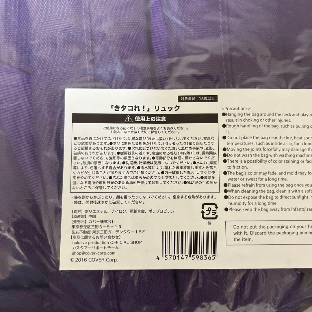 一 伊那尓栖 誕生日記念 2023 きタコれ！リュック ホロライブ