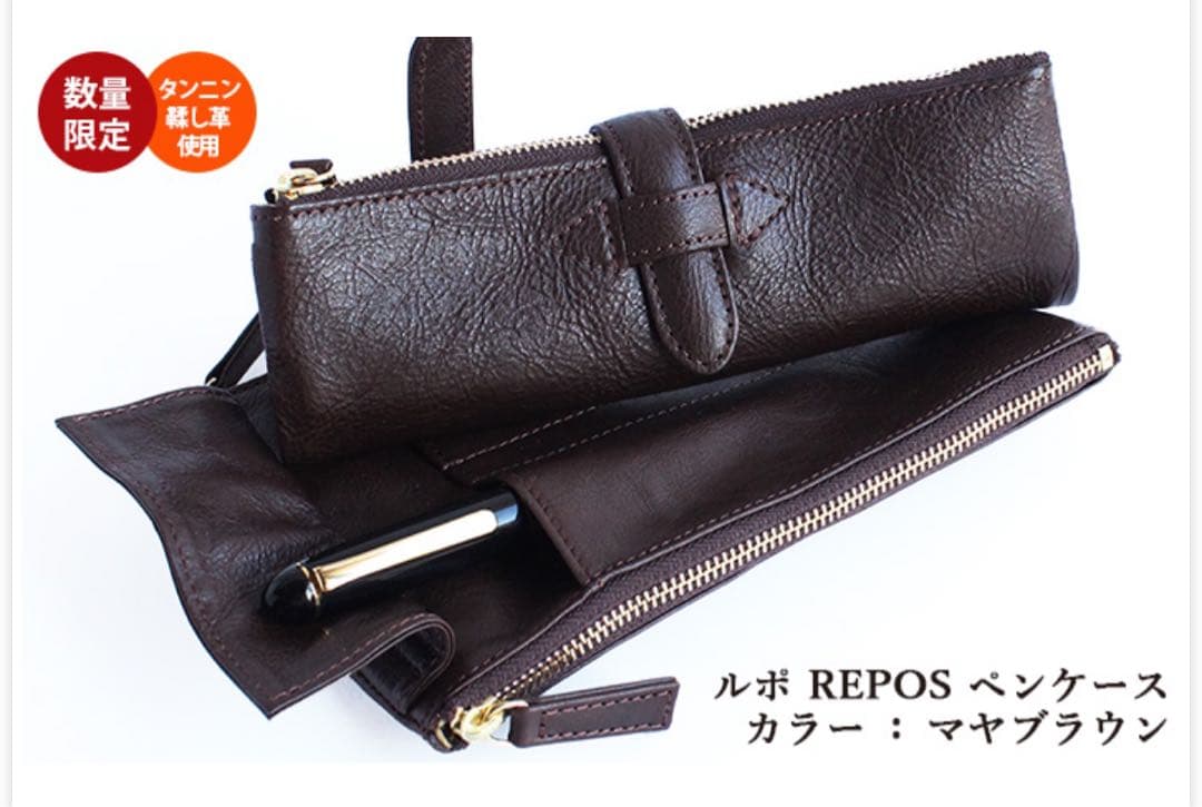 本日【2月24日よる8時】再販開始です！ ▽ルポ REPOS ペンケース（復刻