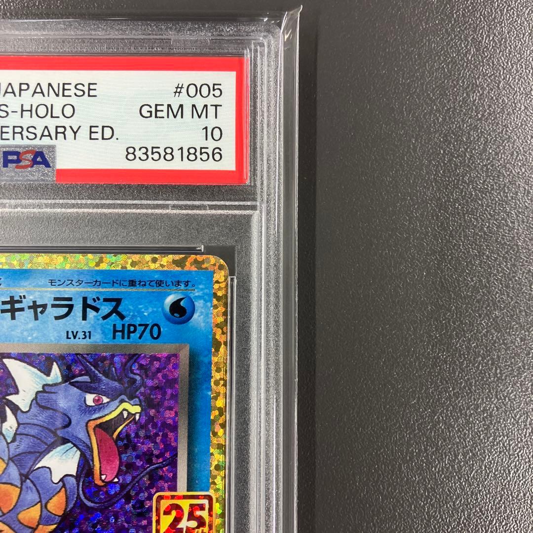 ［最安値］わるいギャラドス 25th PSA10 ポケモンカード プロモ