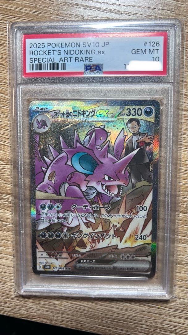 2025 ポケモン ロケット団のニドキング ex PSA 10