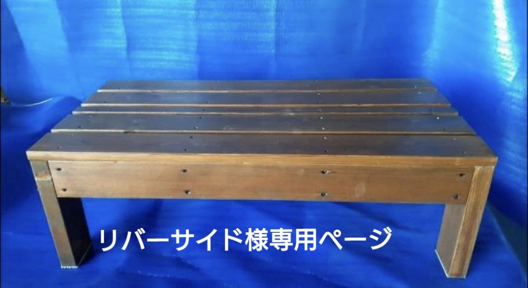 リバーサイド様専用ページ オーダー水槽台