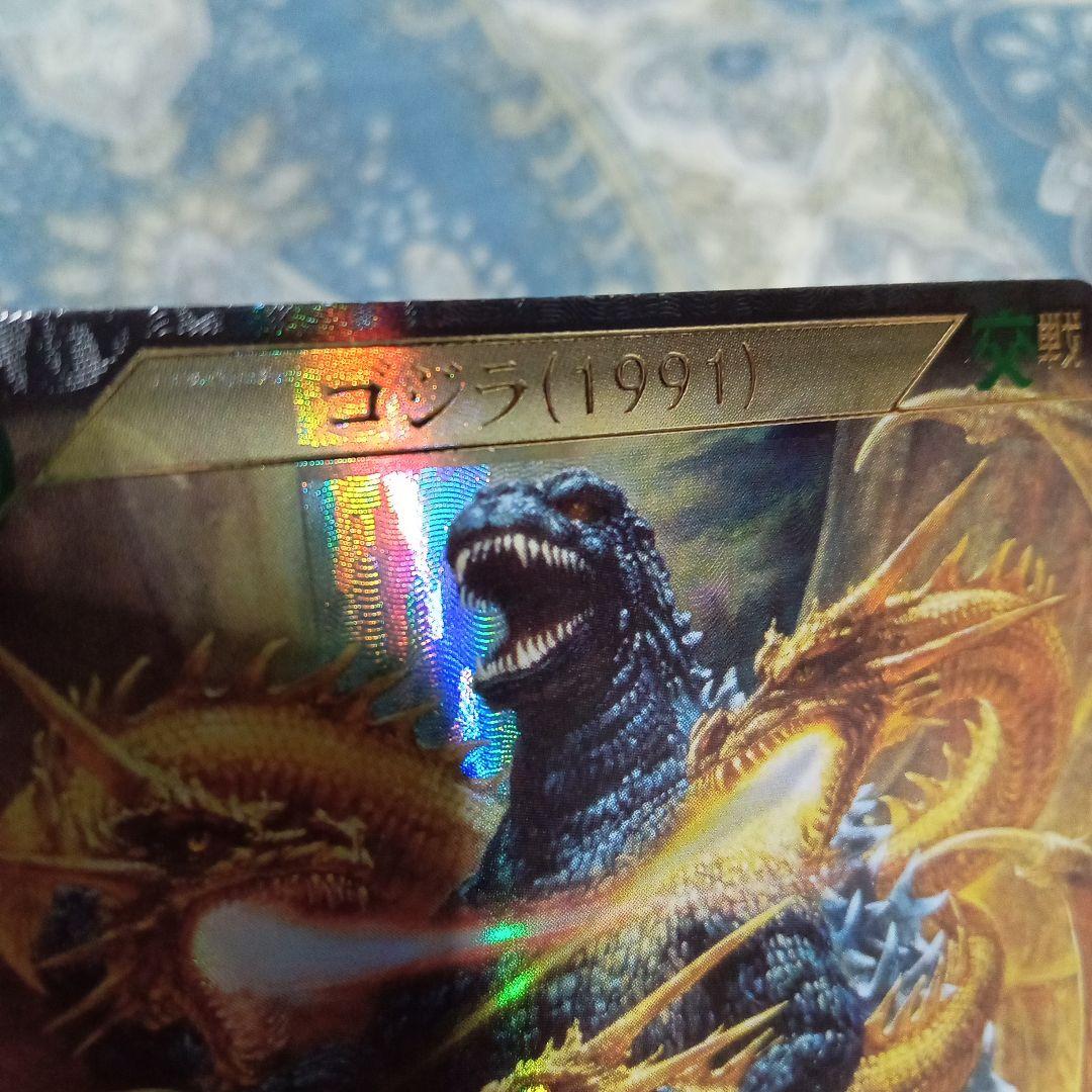 ゴジラカードゲーム ssp 1991