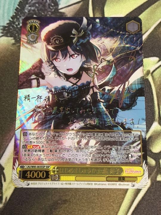 ヴァイスシュヴァルツ 虹ヶ咲 はじめましょうか 三船 栞子 SSP/サイン