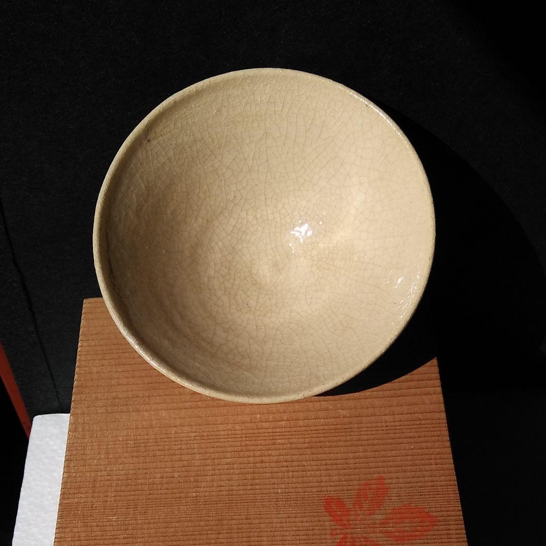 平戸焼茶碗　十五代中里茂右衛門