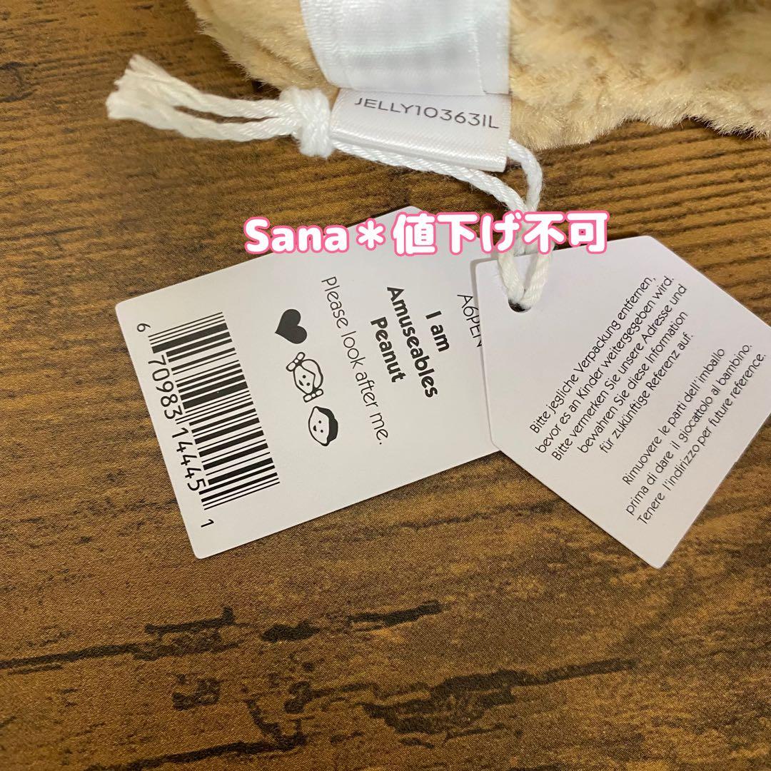 新品　ジェリーキャット　ピーナッツ　ナッツ　食べ物　落花生　ピーナツ　ぬいぐるみ