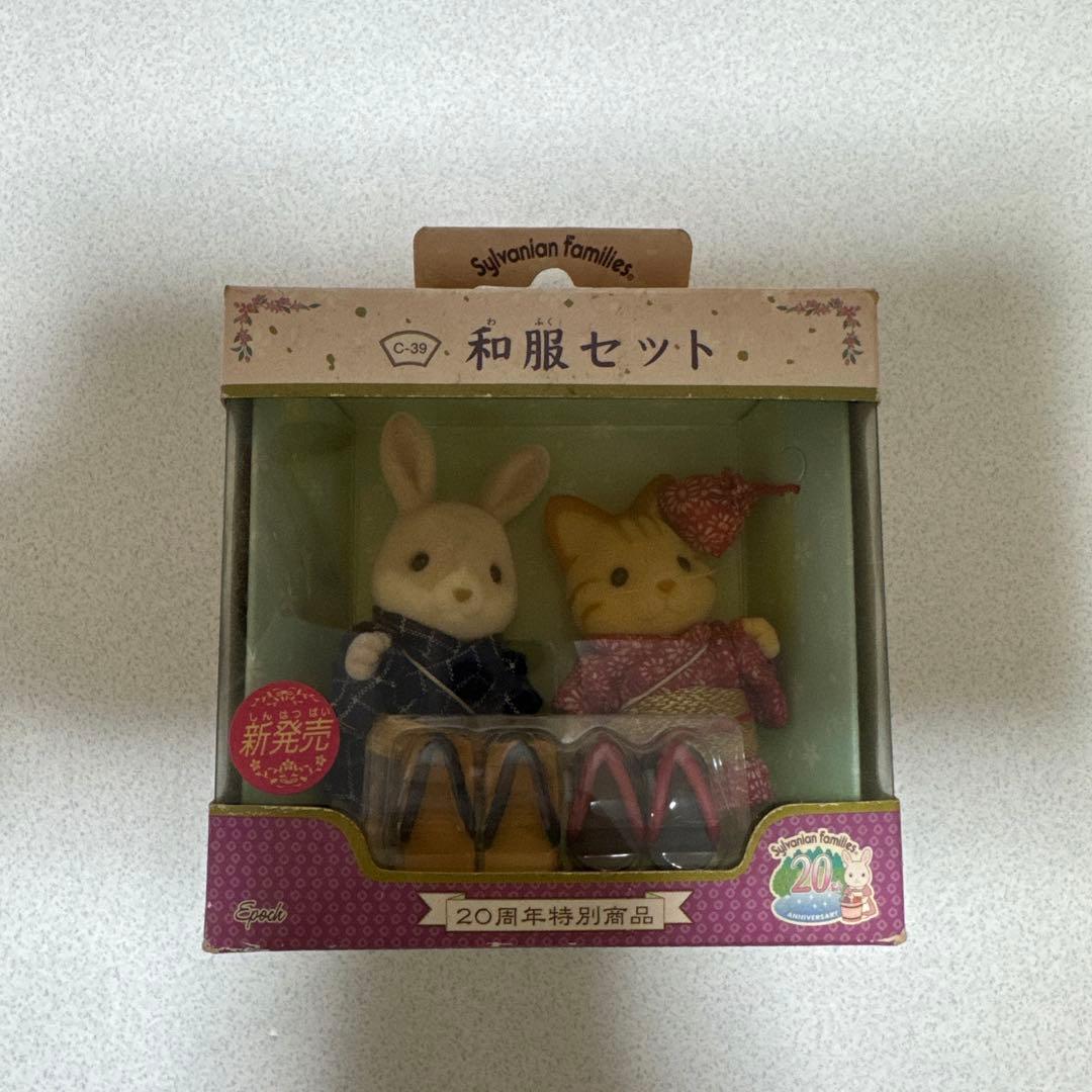 シルバニアファミリー 和服セット 20周年 - メルカリ