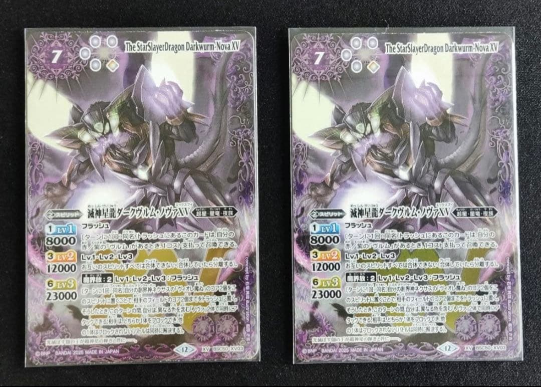 バトスピ　滅神星龍ダークヴルムノヴァXV２枚 滅神星龍ダークヴルム・ノヴァXV - カードラッシュ[バトルスピリッツ