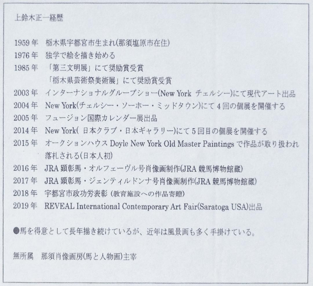 上鈴木正一 油彩画『名馬の肖像』第17弾!!「ジェンティルドンナ