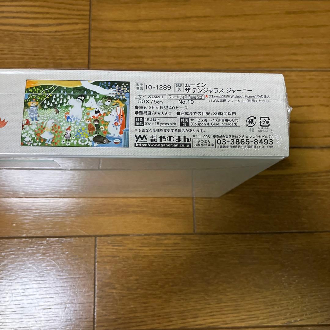 新品 未開封 ムーミン パズル ジグソーパズル 1000ピース - メルカリ