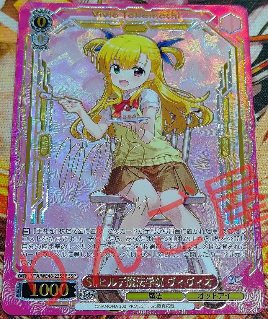 WS ヴァイス なのは20th St ヒルデ魔法学院 ヴィヴィオ SSP サイン