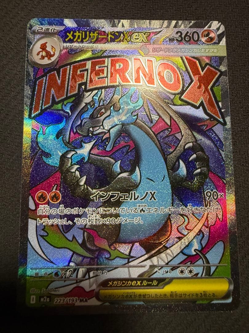 a*o様 ポケモンカード メガリザードンXex MA 中国語 箔押し エラー