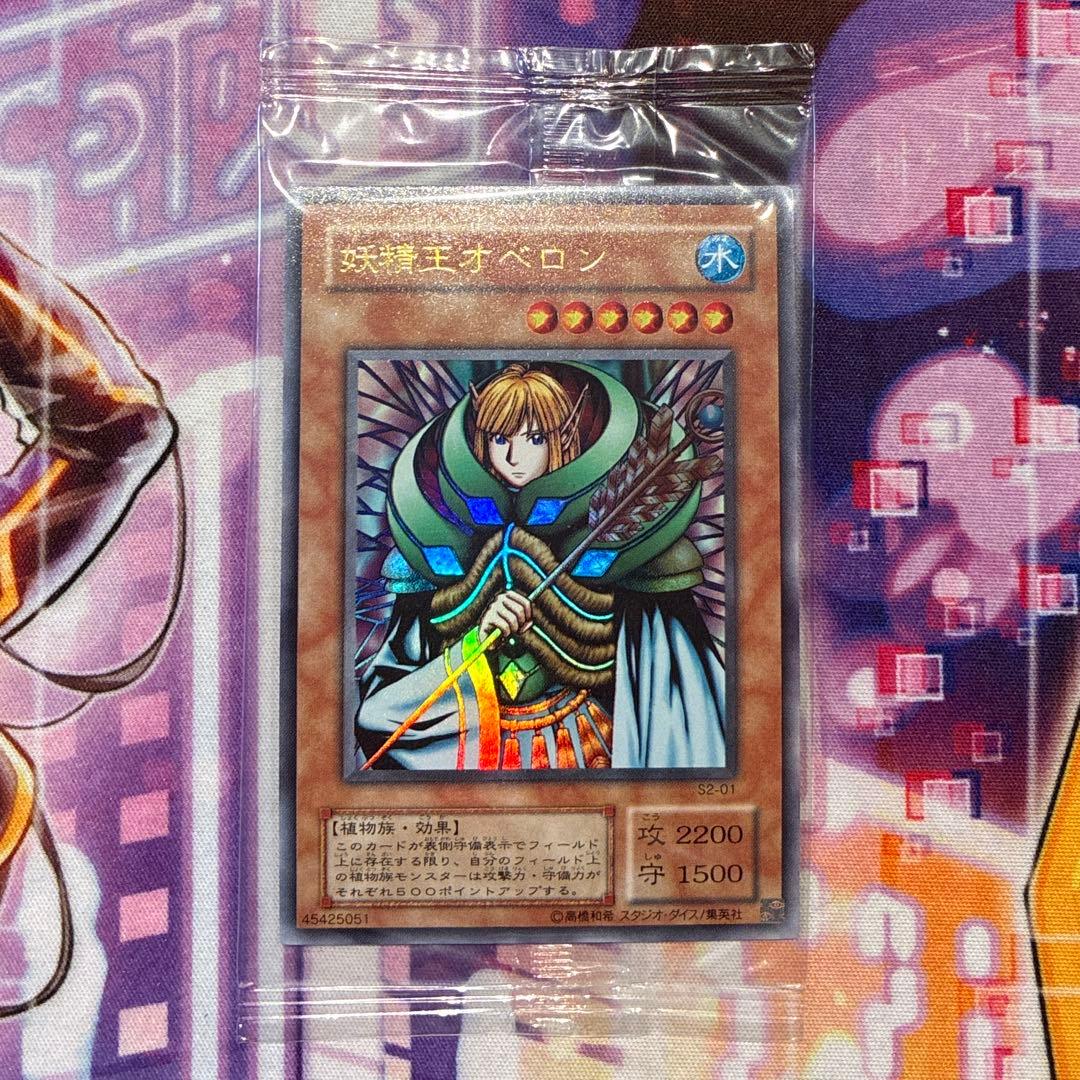 遊戯王　妖精王オベロン　ウルトラ　秘蔵レア　未開封 遊戯王 妖精王オベロン ウルトラ 未開封 遊戯王 妖精王オベロン