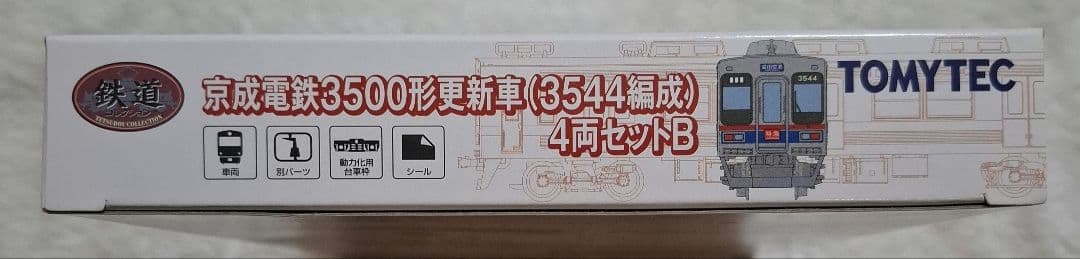 トミーテック　京成電鉄　3500形　更新車　(3544編成)　4両セットB