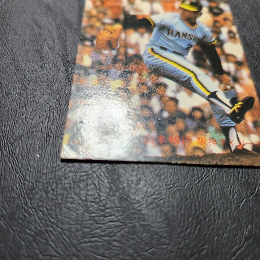 カルビー野球カード 82年 No.585 山本和行 (阪神)