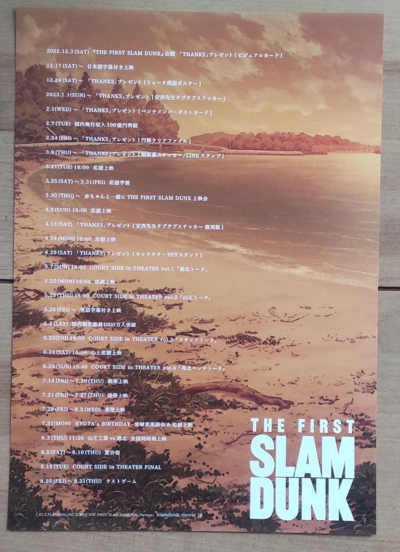 映画『THE FIRST SLAM DUNK』 朝練・昼練・夜練チラシ
