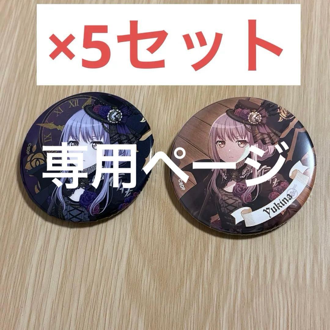 バンドリ Roselia ロゼリア Neuweltfahrt 缶バッジ 湊友希那 - メルカリ